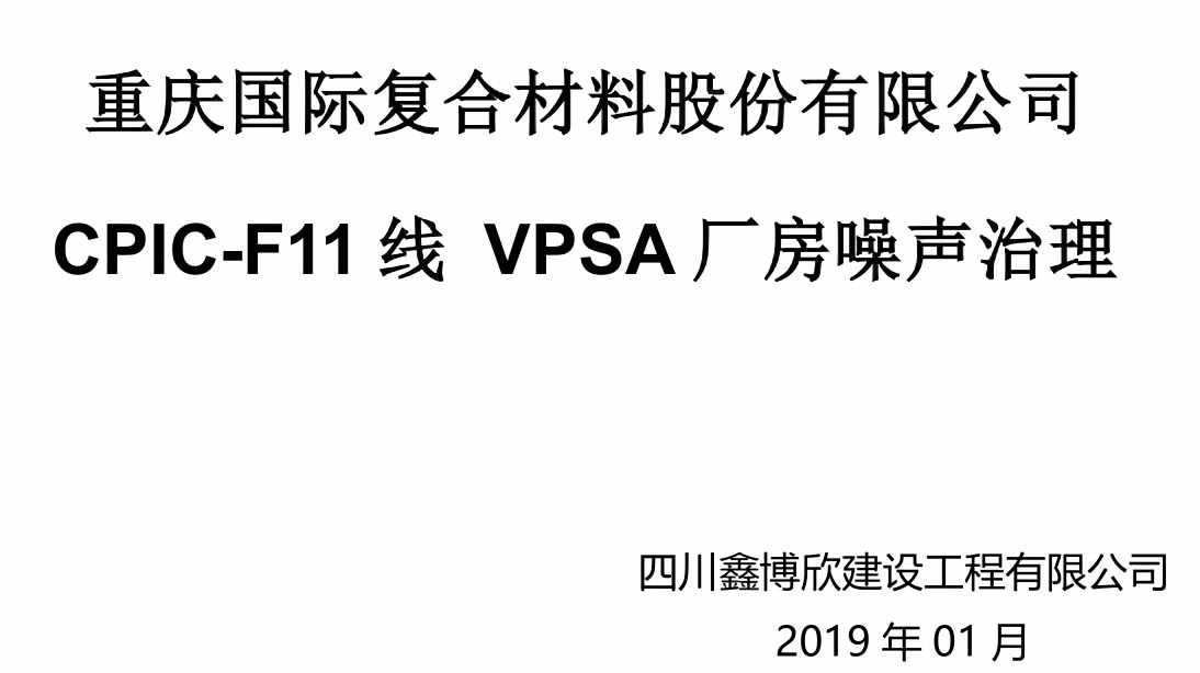 罗茨风机噪声治理
